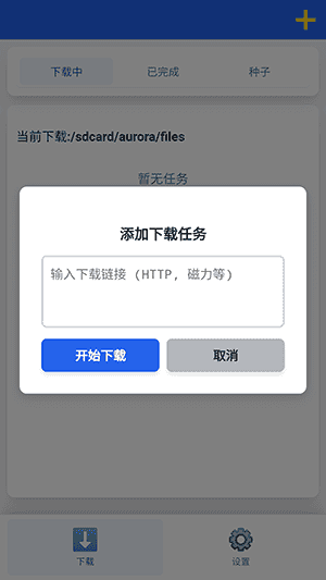 极光下载截图