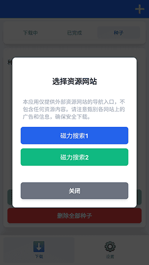 极光下载截图