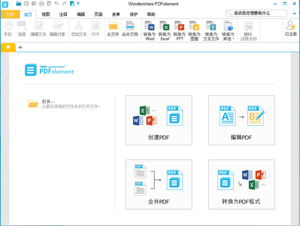 PDFelement截图