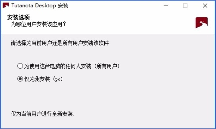 Tutanota截图