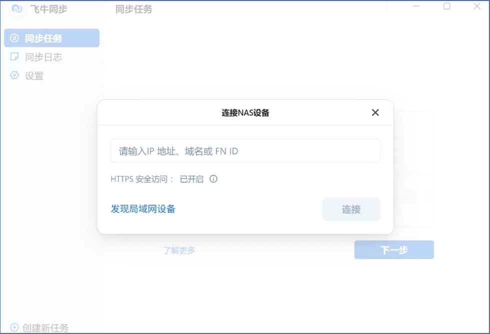 飞牛同步截图