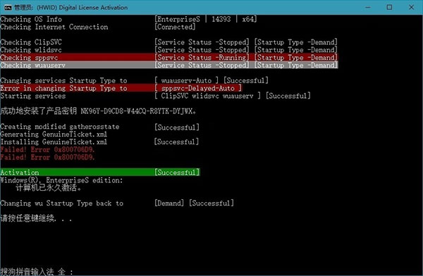 Microsoft Activation Scripts截图