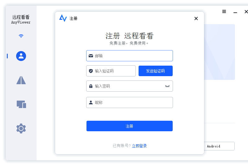 远程看看截图
