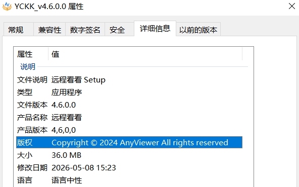 远程看看截图