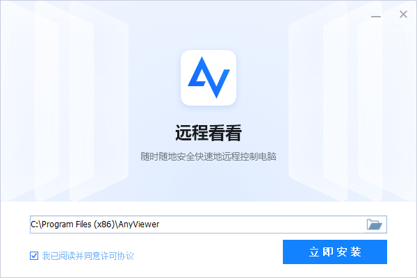 远程看看截图