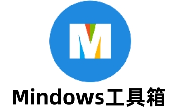 Mindows工具箱段首LOGO