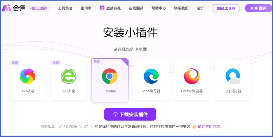 会译截图