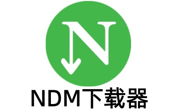 NDM下载器段首LOGO