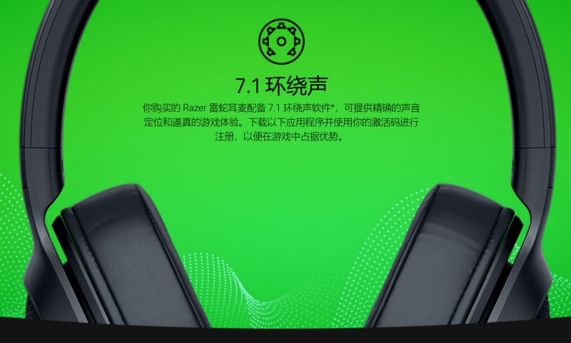 雷蛇耳机驱动截图