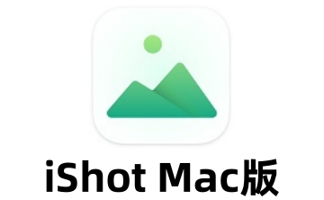 iShot Mac版段首LOGO