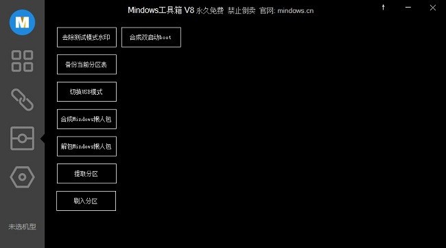 Mindows工具箱截图