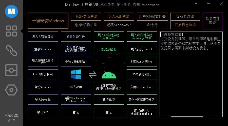 Mindows工具箱截图