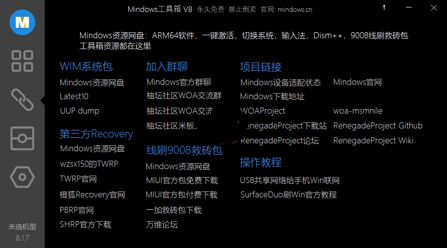 Mindows工具箱截图