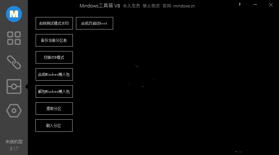 Mindows工具箱截图