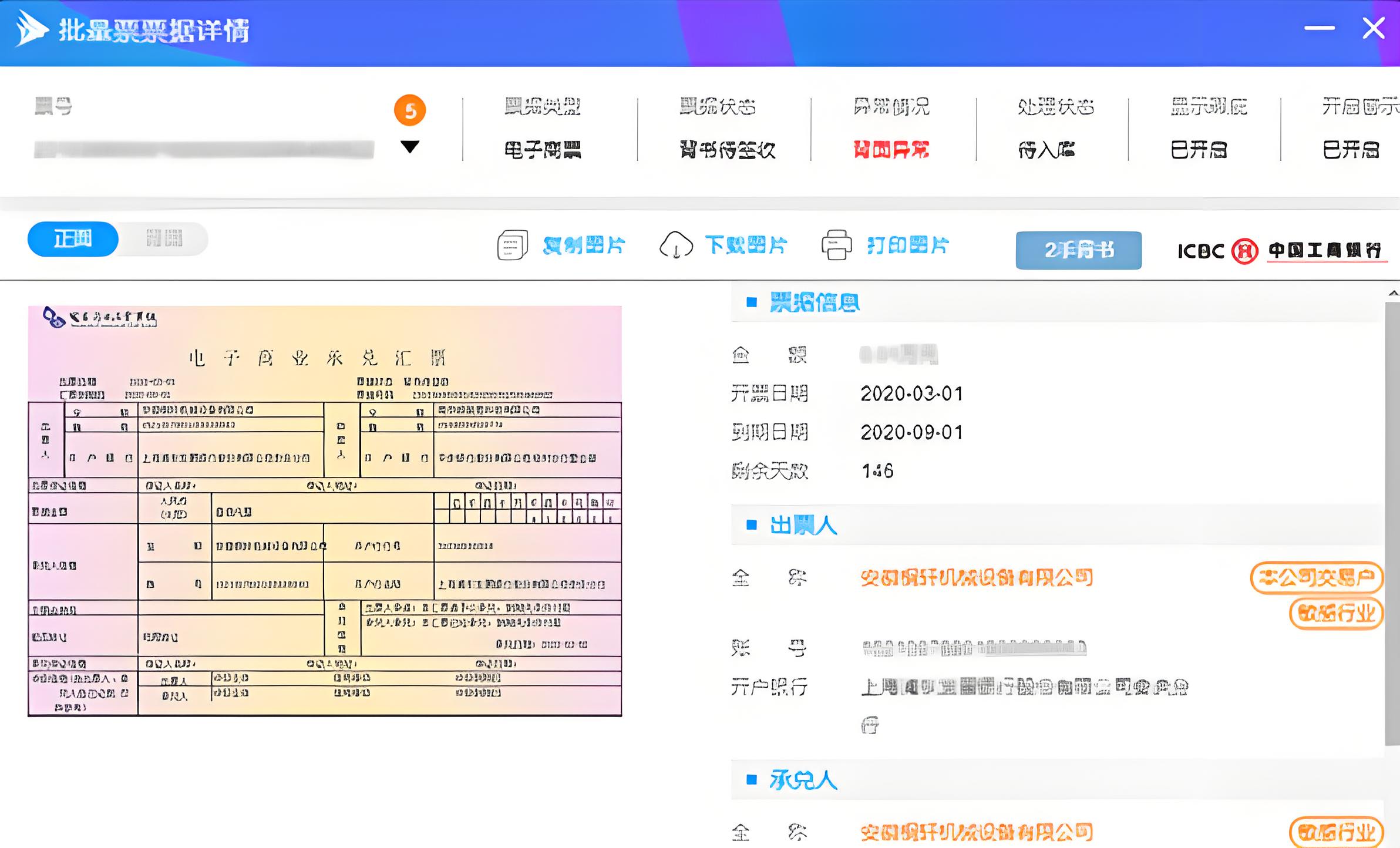 速易签截图
