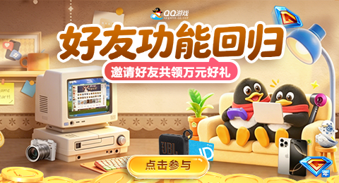 QQ游戏