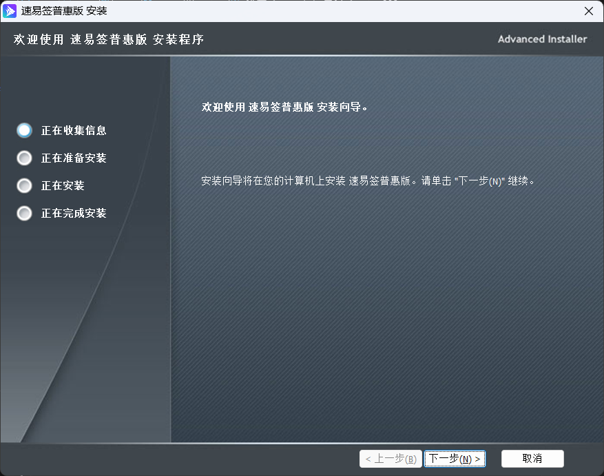 速易签截图