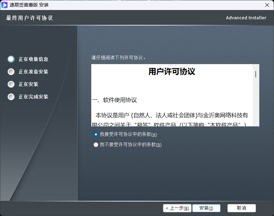 速易签截图