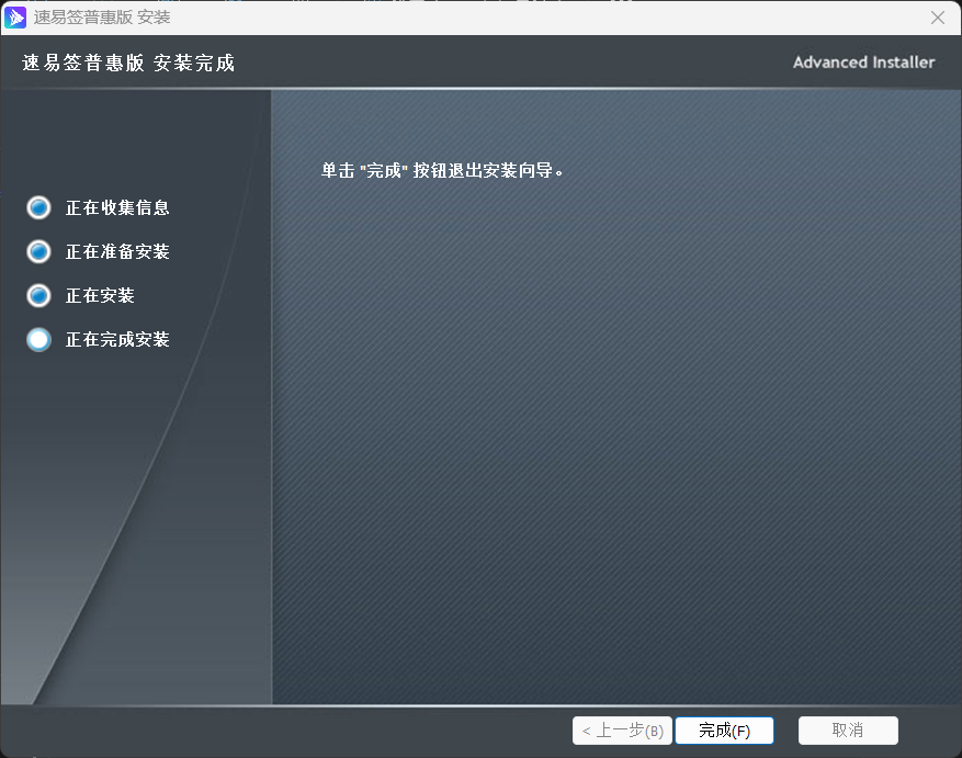 速易签截图