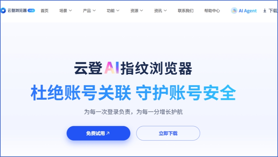 云登浏览器截图