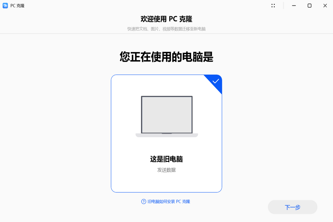 华为PC克隆截图