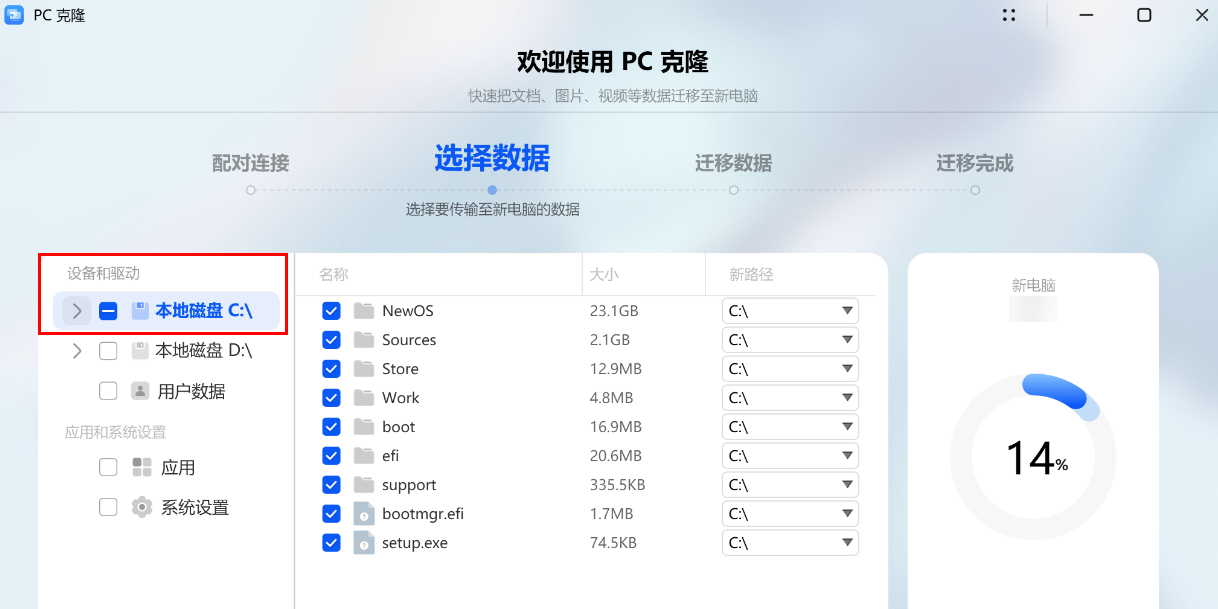 华为PC克隆截图