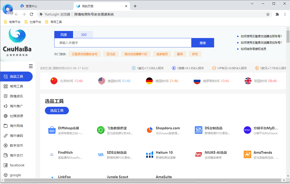 云登浏览器截图