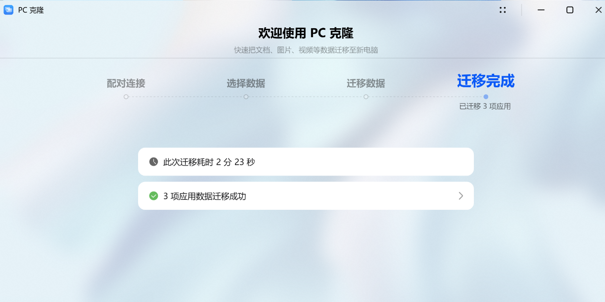 华为PC克隆截图