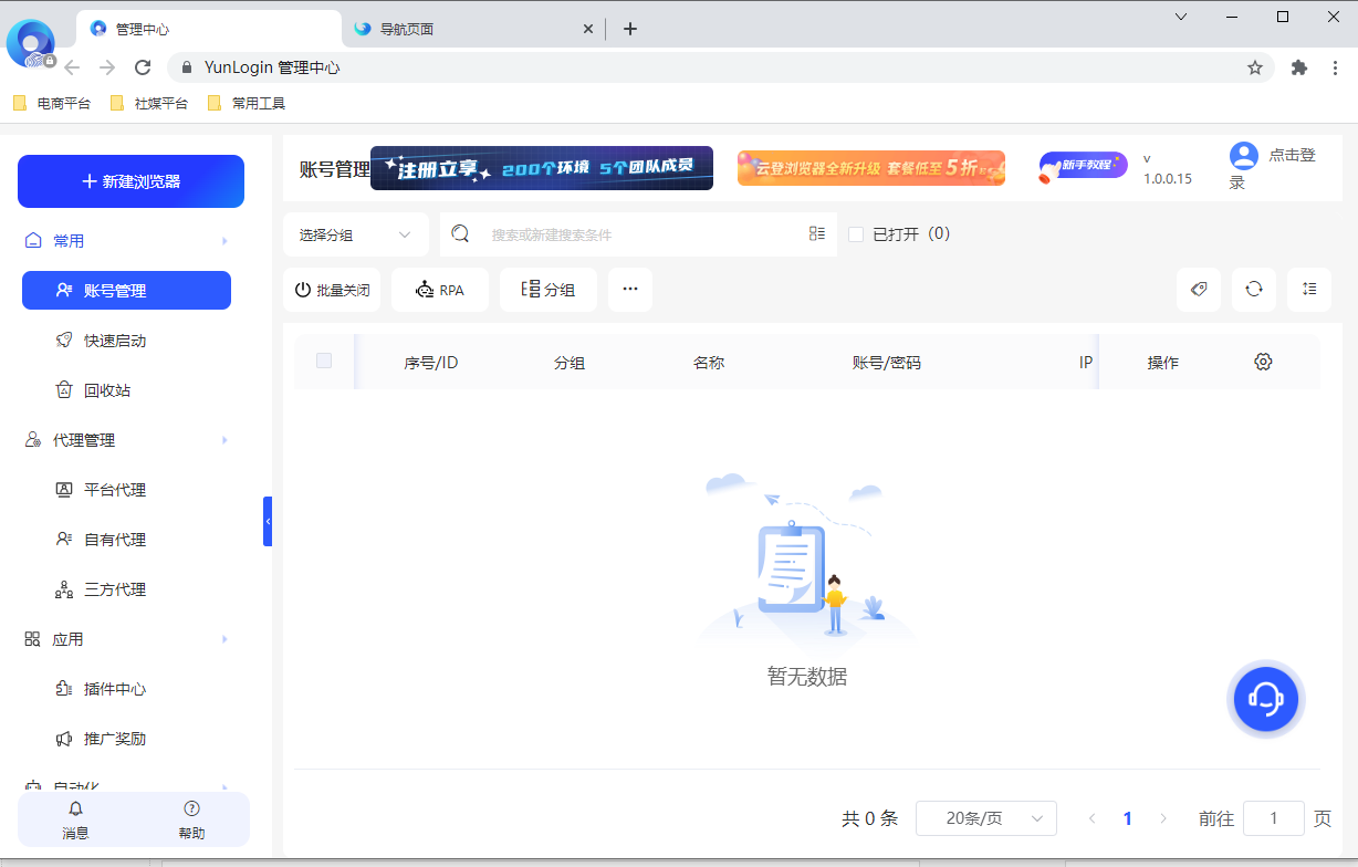 云登浏览器截图