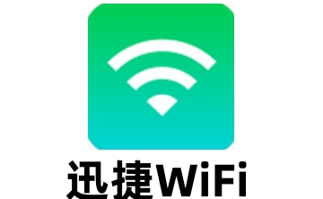 迅捷WiFi段首LOGO