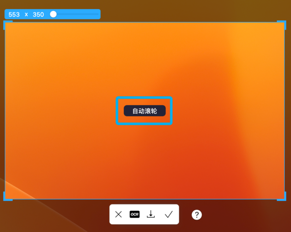 iShot Mac版截图