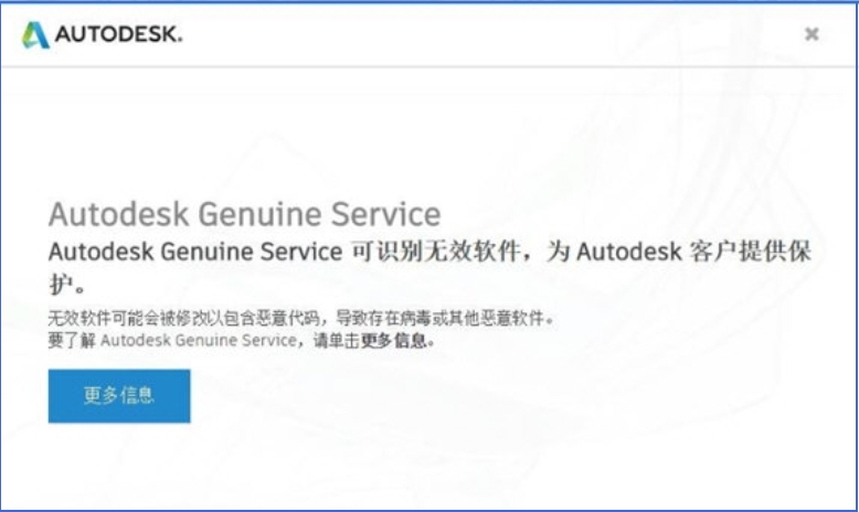 Autodesk Genuine Service截图