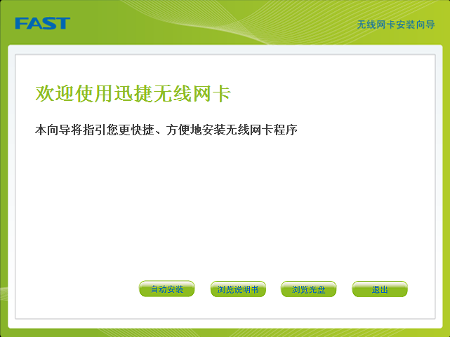 迅捷WiFi截图