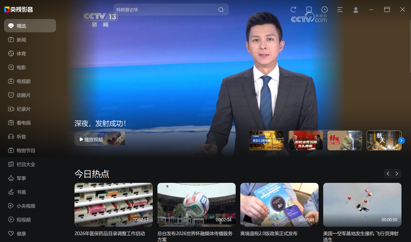 CBOX央视影音截图