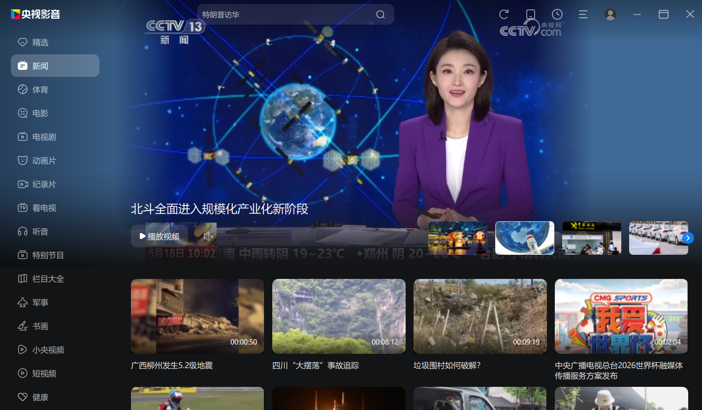 CBOX央视影音截图