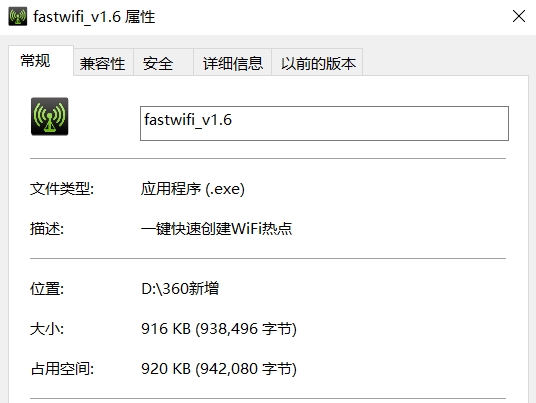 迅捷WiFi截图