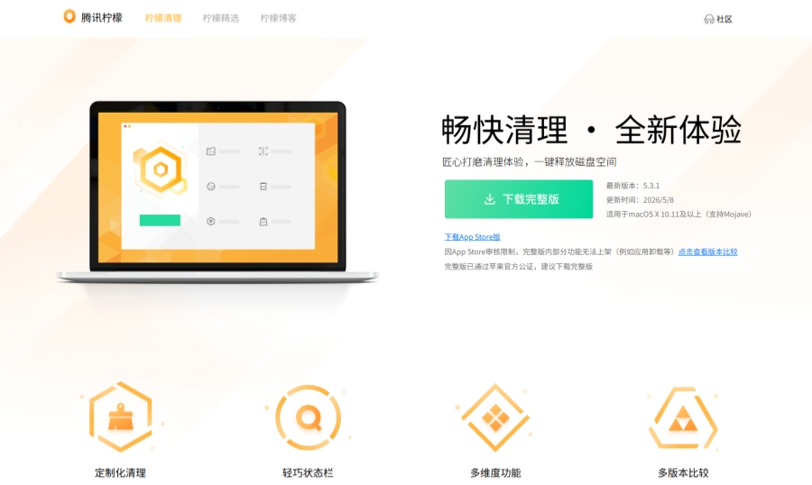 腾讯柠檬清理截图