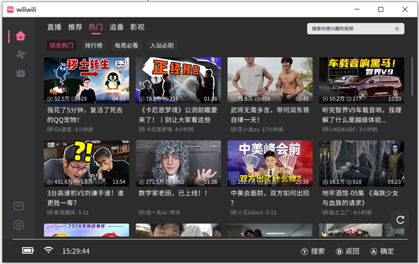 wiliwili截图