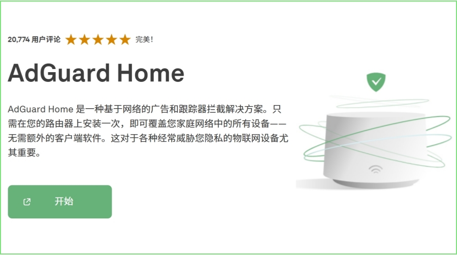 AdGuard Home截图