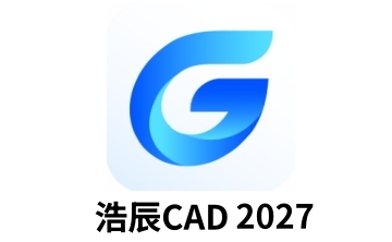 浩辰CAD 2027段首LOGO