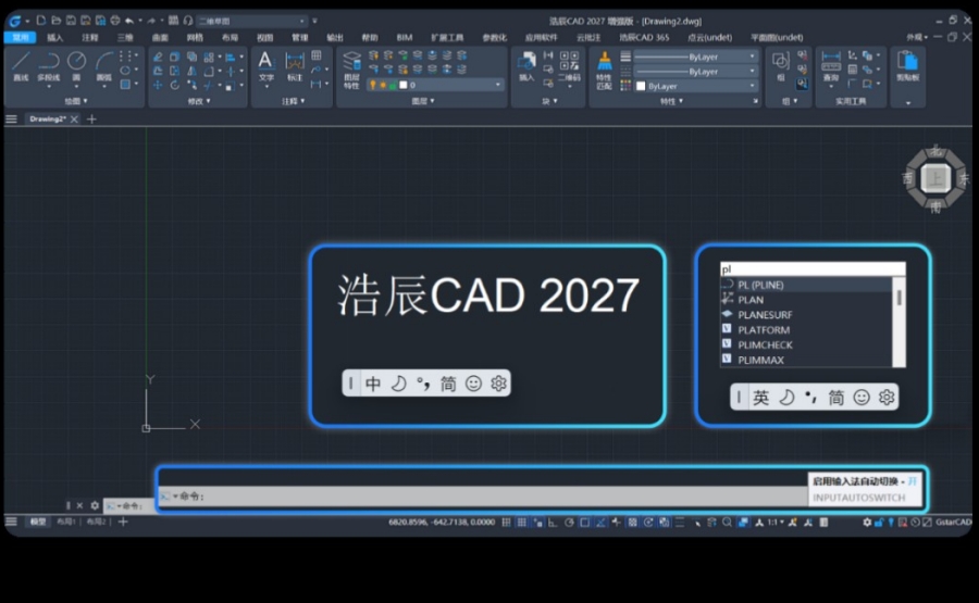 浩辰CAD 2027截图