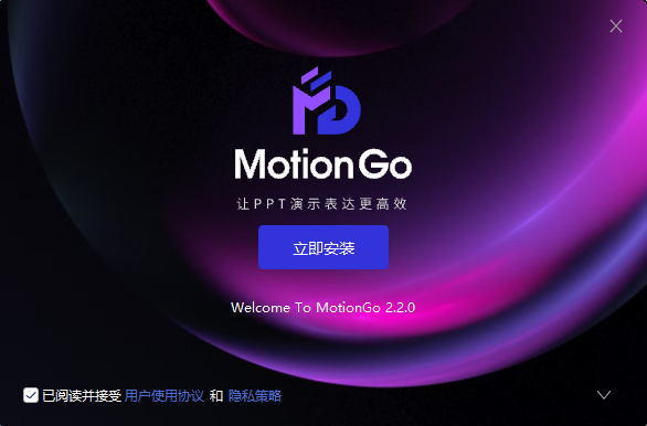 MotionGo截图
