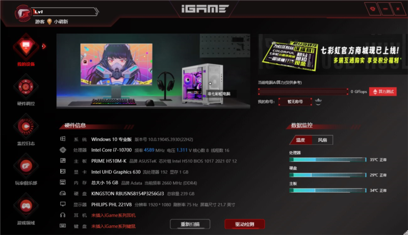 iGame Center截图