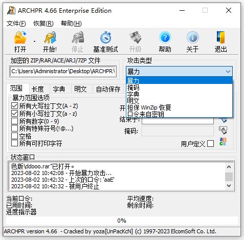ARCHPR(压缩包解密工具)截图