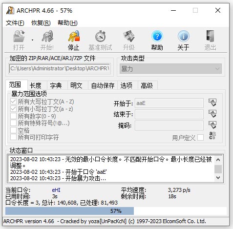 ARCHPR(压缩包解密工具)截图