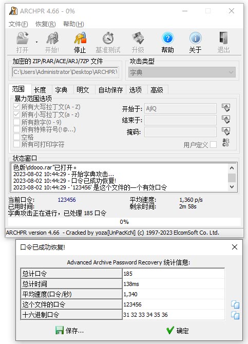 ARCHPR(压缩包解密工具)截图
