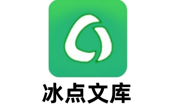 冰点文库段首LOGO