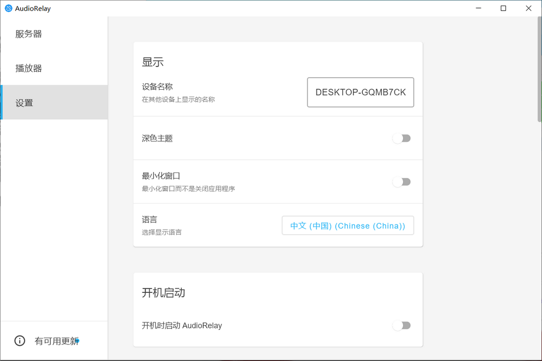AudioRelay截图