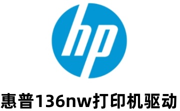 惠普136nw打印机驱动段首LOGO