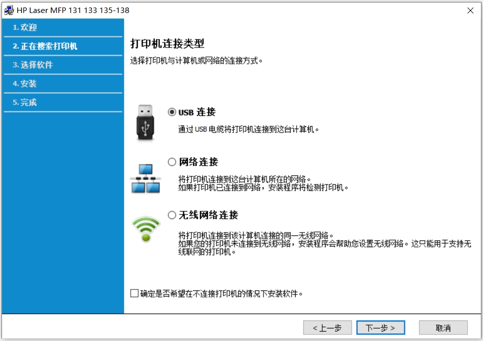 惠普136nw打印机驱动截图